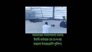 #israel #israelhamaswar #lifeisbutadream #ইরান #israelhamaswar #israyel #ইসলামিক_ভিডিও #ইসরাইলযুদ্ধ#