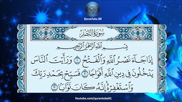 إدريس أبكر | 110 : سورة النصر | حفص عن عاصم
