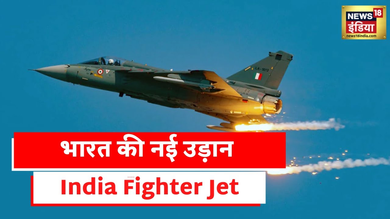 India Fighter Jet | रक्षा क्षेत्र में भारत की नई तैयारी, पांचवीं पीढ़ी के लड़ाकू विमान पर काम