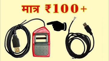 Morpho Biometric Device Repair | Cable Change मात्र ₹100+