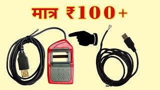 Morpho Biometric Device Repair | Cable Change मात्र ₹100+ Net Worth