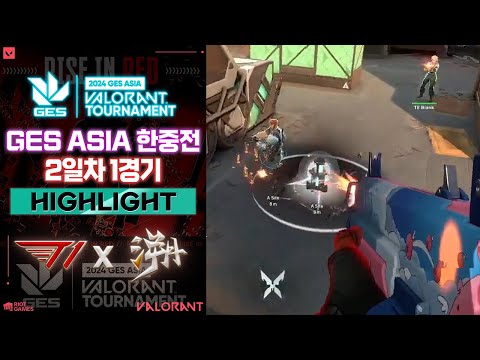 수 많은 적들 사이에서 이걸 쏙 골라잡아? l T1 vs Trace Esports 매치 하이라이트 l 2024 GES 아시아 한중전