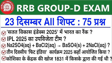 RRB Group D Review All Shift 23 December 2025 | RRB  Group D Exam Analysis today|RRB Group D Review 