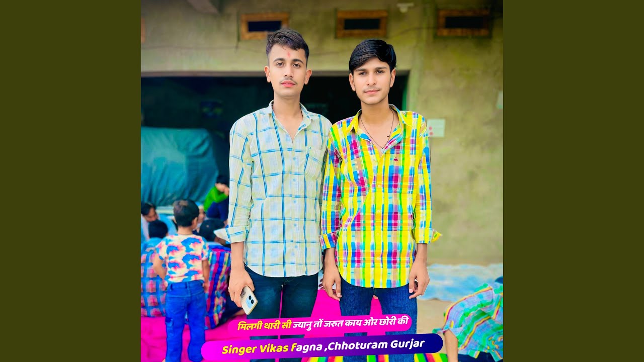 मिलगी थारी सी ज्यानु तों जरुत काय ओर...