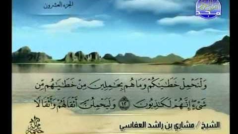 سوره العنكبوت الشيخ مشاري العفاسي Al Ankaboot 1 3   YouTube