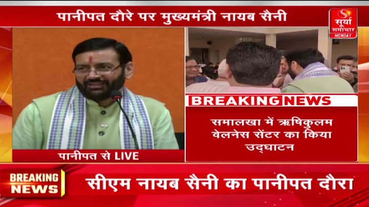 Haryana News: CM Nayab Saini ने Panipat में ऋषिकुलम वेलनेस सेंटर का किया उद्घाटन