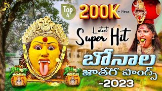 Non Stop 2023 New Bonalu Jathara Songs | JUKEBOX | Bonalu Songs 2023 | Bharath Sriramoju Audios