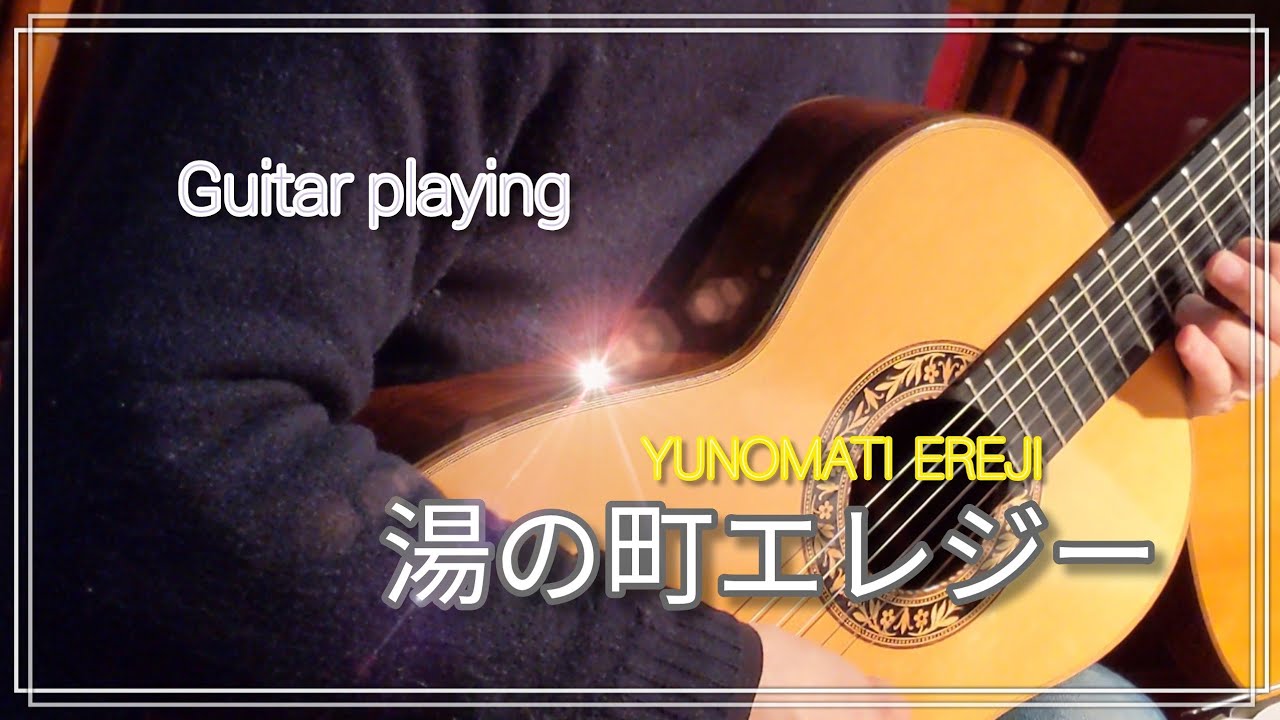 ギターで綴る古賀メロディ／湯の町エレジー : ギターで綴る古賀メロディ⁄人生の並木路: Music