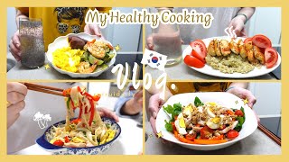 韓國 VLOG | 自製沙拉醬🥗 | 減脂版的無麵條炒麵🍜 | 燕麥鷄排🥩 | 蝦仁炒西葫蘆🍤 | 記錄我的減脂烹飪👩‍🍳 | ruiruidaily...