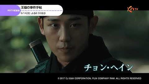 【KNTV】[映画] 王様の事件手帖