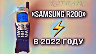 Samsung r200 с откидным флипом из фильма «БУМЕР»