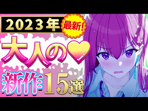 【2023年最新】ご紳士向け♡これから発売の期待の新作ゲーム１５選【おすすめゲーム】【PS/Switch】