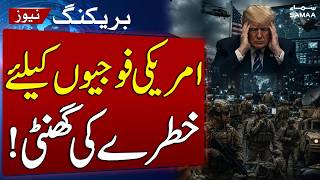 Strava App Leak Exposes US Military Bases | Major Security Threat Revealed | SAMAA TV