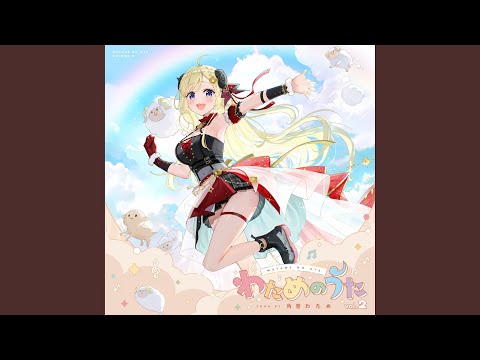 おはようのうた フル