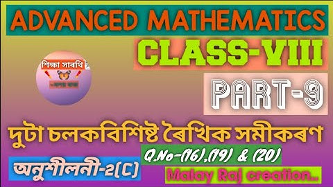 Advanced Mathematics for Class VIII দুটা চলক বিশিষ্ট ৰৈখিক সমীকৰণ