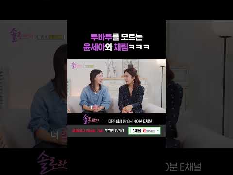 [#솔로라서] 토마토가 된 투바투?! 🍅 #Shorts