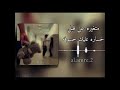 متغيره عن قبل خساره عليك حسوفه كامله اغاني ليبيه 