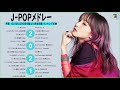 JPOP 最新曲ランキング 邦楽 2021🍓 Official髭男dism,米津玄師,あいみょん,ヨアソビ,宇多田ヒカル,King Gnu,GReeeeN,菅田将暉 Vol.06 TM