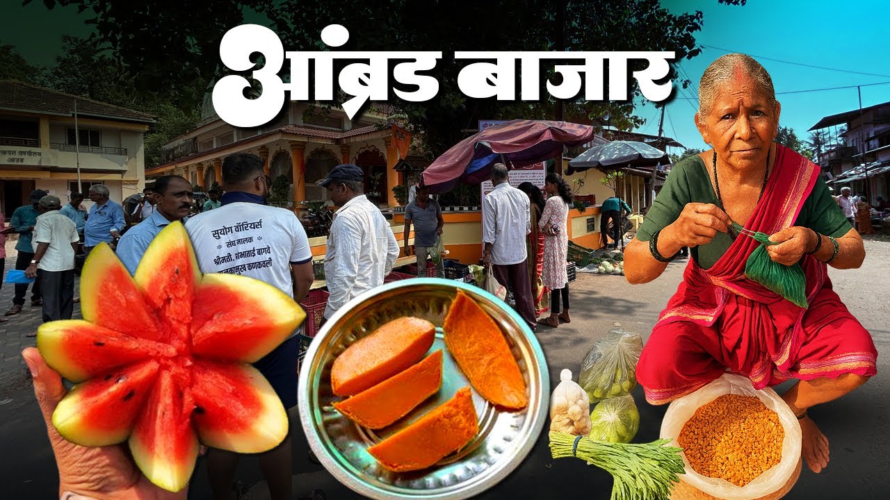 मंदार च्या गावातील बाजार