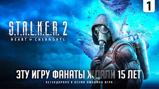 : STALKER 2 I   I 10   I   1