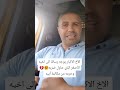 الأخ أكبر يوجه رسالة الى أخيه الاصغر الذي خاول ضربه و حرمه من مكالمة ابيه 