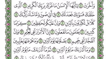 سورة الإنفطار مكتوبة بصوت شيخ رعد محمد الكردى