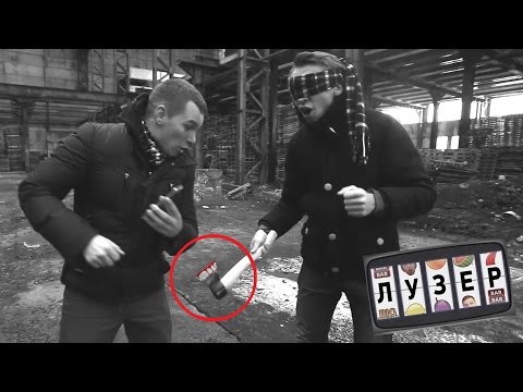 видео: ЛУЗЕР - СЛЕПОЙ ДРОВОСЕК / НЕ ПОВТОРЯТЬ!!!  [3.2 сезон, 14 серия]