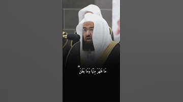 سورة الأنعام آية 151 بصوت الإمام الحرمين عبد الرحمن سديس