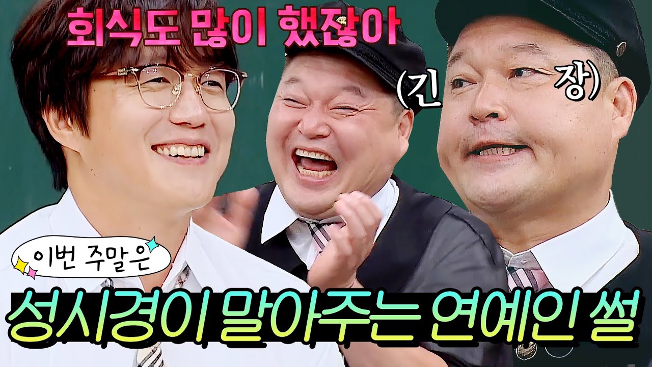 이번 주말은 ＂호동이 술자리에서...^^ 성시경이 말아주는 💥연예인 썰💥이다＂｜아는 형님｜JTBC 200725 방송