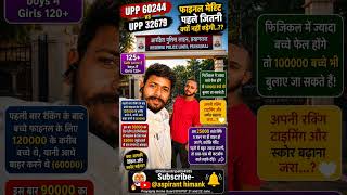 UP Police 60244 vs 32679 Final Merit | Final Merit Pehle Jitni Kyu Nahi Badegi? #uppolicecuttoff