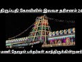 TTD Latest Updates| Today Tirupati Present Situation| Tirumala Darshan Today| Tirupati Darshan Crowd