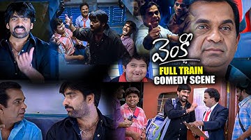 Ravi Teja And Brahmanandam Train Comedy Scene | Venky Movie | Venky Movie Comedy Scenes | IDream