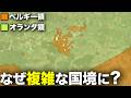 なぜ、こんなにもカオスな国境になった?