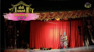 គោរពសន្យា - សុភាព និង ធាវី ( លំនាំ​បាសាក់ ) / Korub Saniya - Sopheap & Theavy ( Basak )