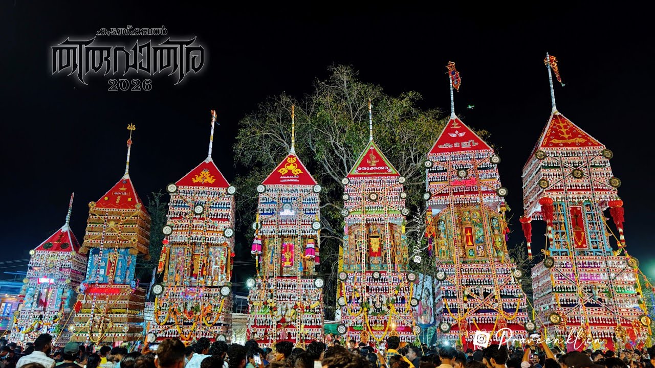 കടയ്ക്കൽ തിരുവാതിര 2026 #kadakkal #kadakkalthiruvathira #kadakkaldevi Kadakkal Thiruvathira 2026