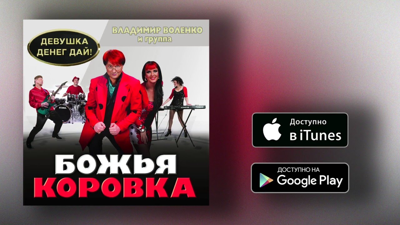 Песня божья коровка скачать бесплатно mp3