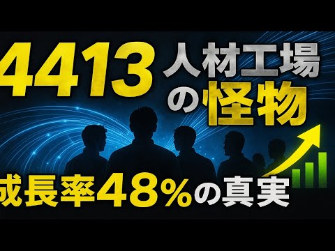 【4413】ボードルア徹底解剖：人材工場が生む超成長ストーリー