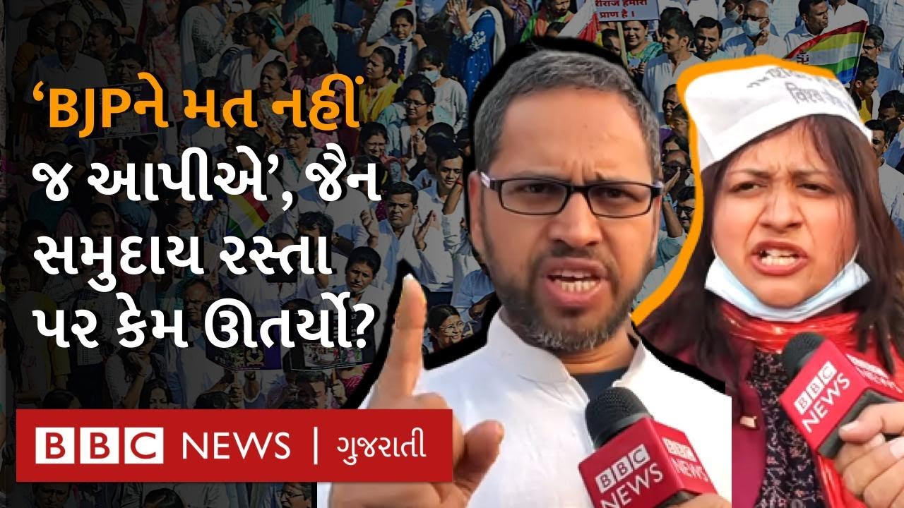 Jain Community Protest : કઈ માગ સાથે જૈનો રસ્તા પર વિરોધ માટે ઊતર્યા? Modi Government ને શું કહ્યું?