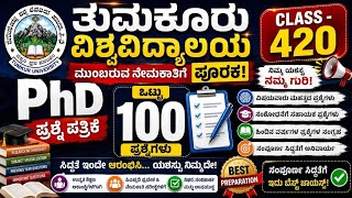 UGC NET / KSET | ಕನ್ನಡ ಉಪನ್ಯಾಸಕರ ನೇಮಕ | 2026 ತುಮಕೂರು ವಿಶ್ವವಿದ್ಯಾಲಯ  ಪ್ರಶ್ನೆ ಪತ್ರಿಕೆ  | Class 420