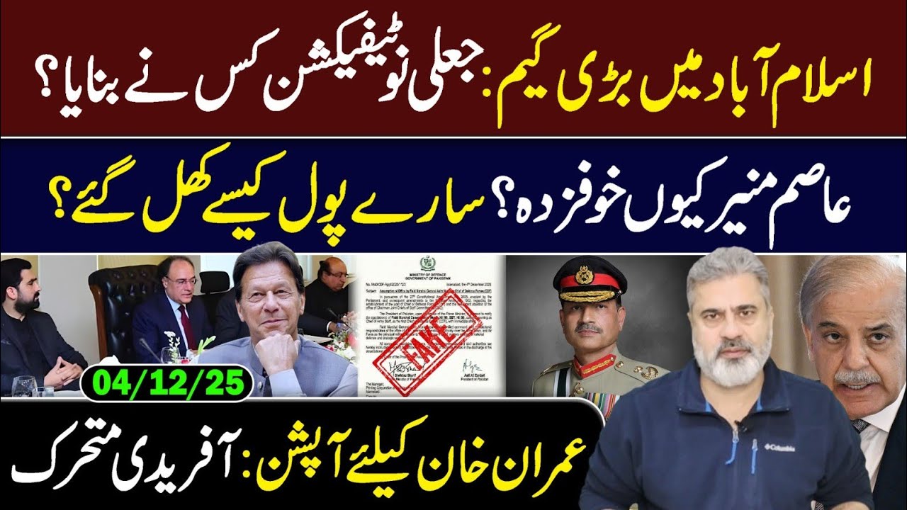 Big Game in Islamabad! Real Story Behind Fake Notification || Imran Riaz Khan VLOG 