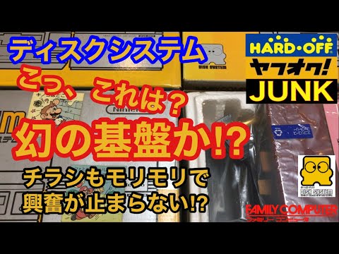 Is this the legendary Disk System? I got the Disk System from the