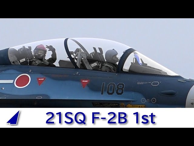 20241004 本日の松島基地 21SQ F-2B 1st - YouTube