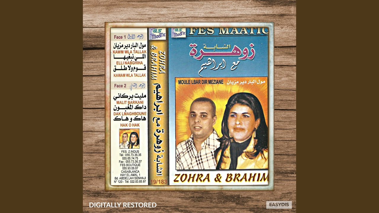 Qoum wla tallaq / قوم ولا طلق