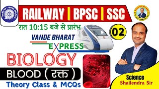 BIOLOGY  | theory class & MCQs | BLOOD,रक्त  | Ep-2 By Shailendra Sir | All exam  #bpsc #railway