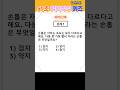 50초 일반상식 퀴즈 #일반상식 #퀴즈 #의학 #건강