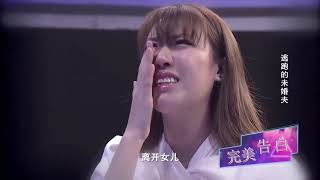 女儿结婚妈妈提出百万彩礼，男孩不料卷走30万装修款丨完美告白