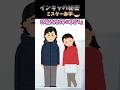 インキャの秘密【第13話(後編)ミスター赤学】 #shorts #おもしろ動画 #2ch #2ch風創作動画 #恋愛