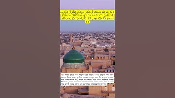 সূরাঃ ৯ | আত-তাওবা | At-Tawba | سورة التوبة আয়াতঃ ৩| মাদানী