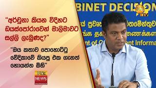'අර්චුනා කියන විදිහට ඩයස්පෝරාවෙන් මාලිමාවට සල්ලි ලැබුණද?'- Hiru News