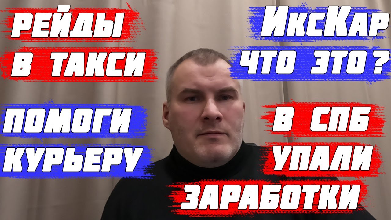 РЕЙДЫ В ТАКСИ | ЯНДЕКС ПОДНЯЛ ЦЕНЫ | Питер цены дно | ИксКар что это ...